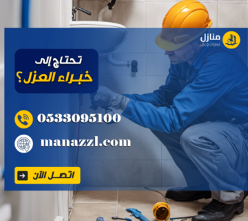 شركة كشف التسربات والعوازل في الرياض