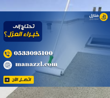أفضل شركة عزل مائي للسطح