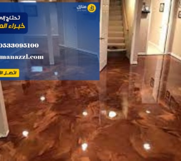 شركه ايبوكسي ارضيات بالرياض