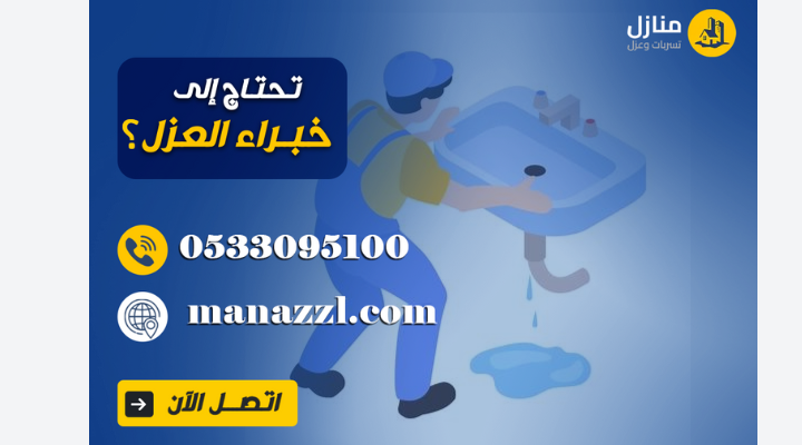 كشف-التسربات-والعوازل-للحفاظ-على-سلام