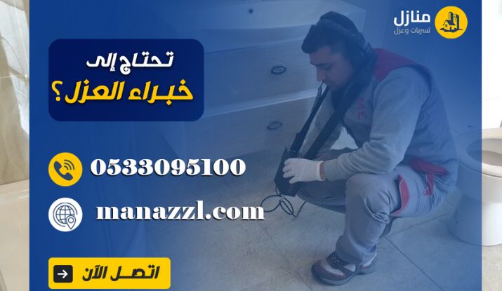 شركة كشف تسربات المياه بالرياض معتمدة