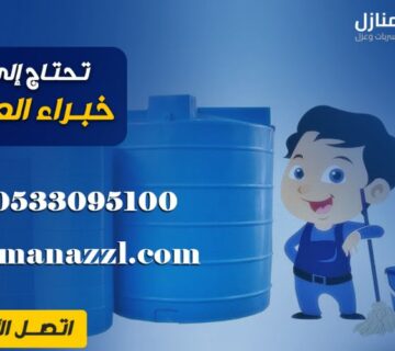 شركة عزل خزانات بالرياض