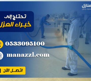 أفضل شركة عزل فوم بالرياض