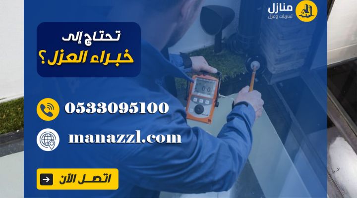 افضل شركة كشف تسربات المياه بالرياض