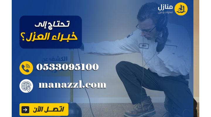 افضل شركة كشف تسربات المياه بالرياض