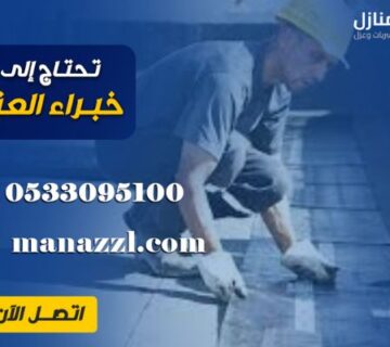 شركه عزل اسطح بالرياض