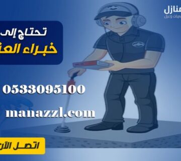 كشف تسربات المياه بالرياض بدون تكسير