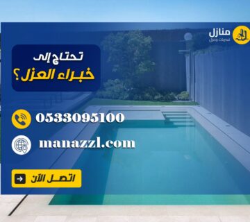 شركة عزل مسابح بالرياض