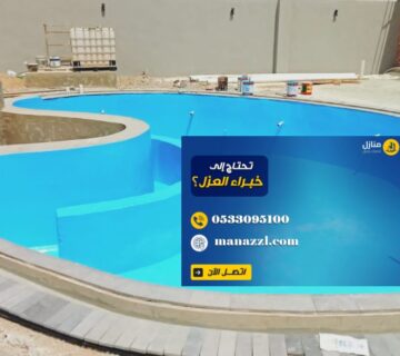 عزل المسابح قبل البلاط