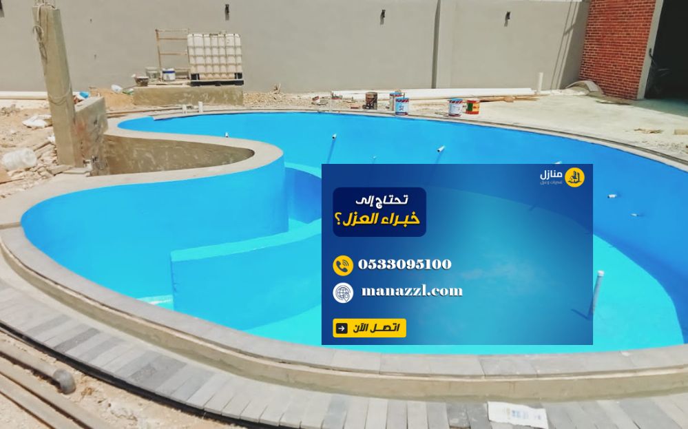 عزل المسابح قبل البلاط