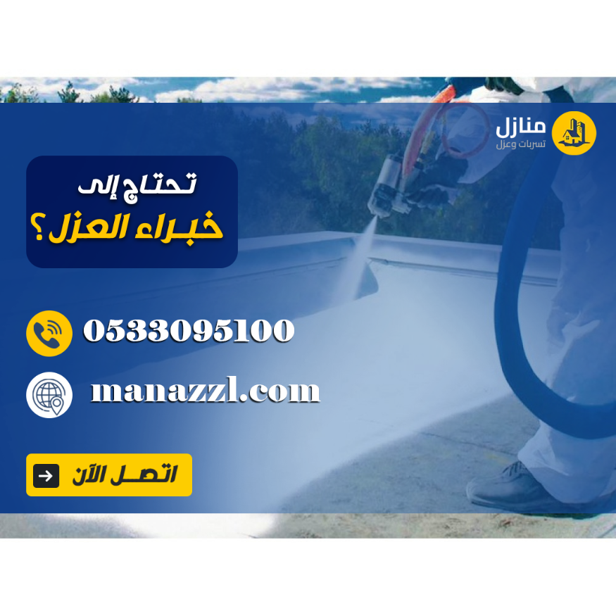 العزل المائي للمسابح